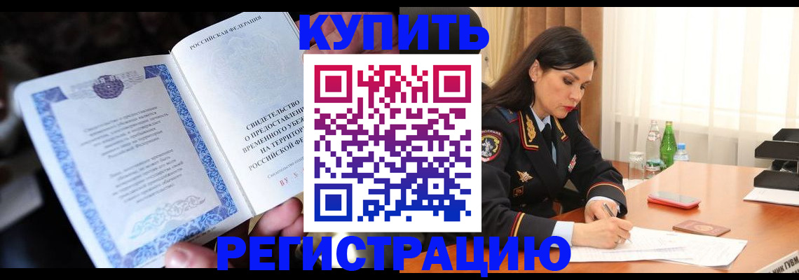 временная регистрация в квартире в Дербенте