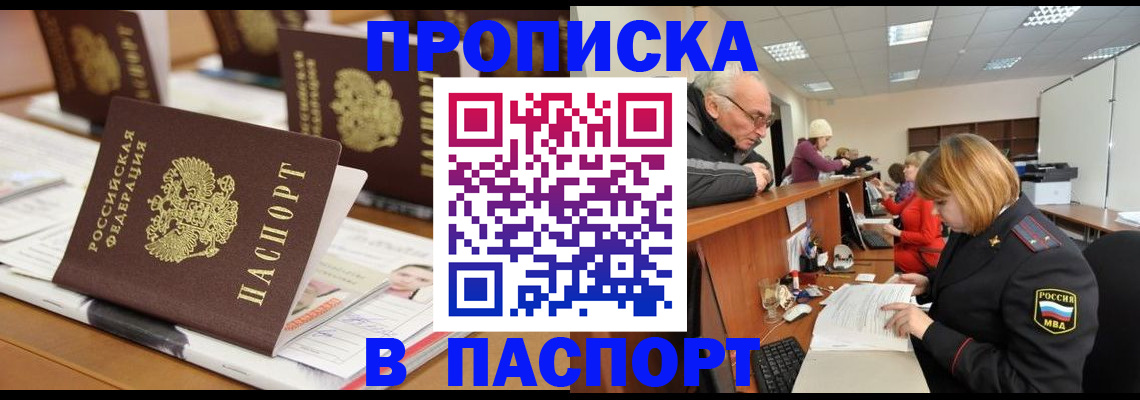 купить прописку в Дербенте